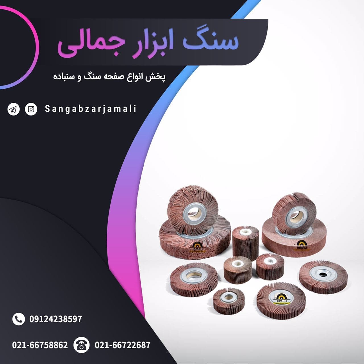 #سنباده_چتریپخش انواع سنباده چتری 