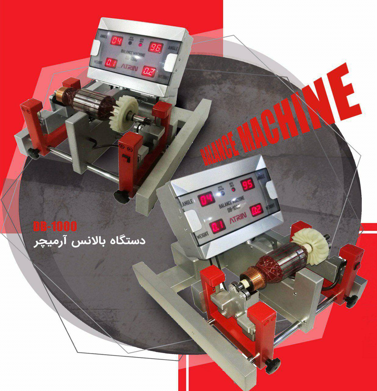 دستگاه بالانس آرمیچرقیمت : تومان 