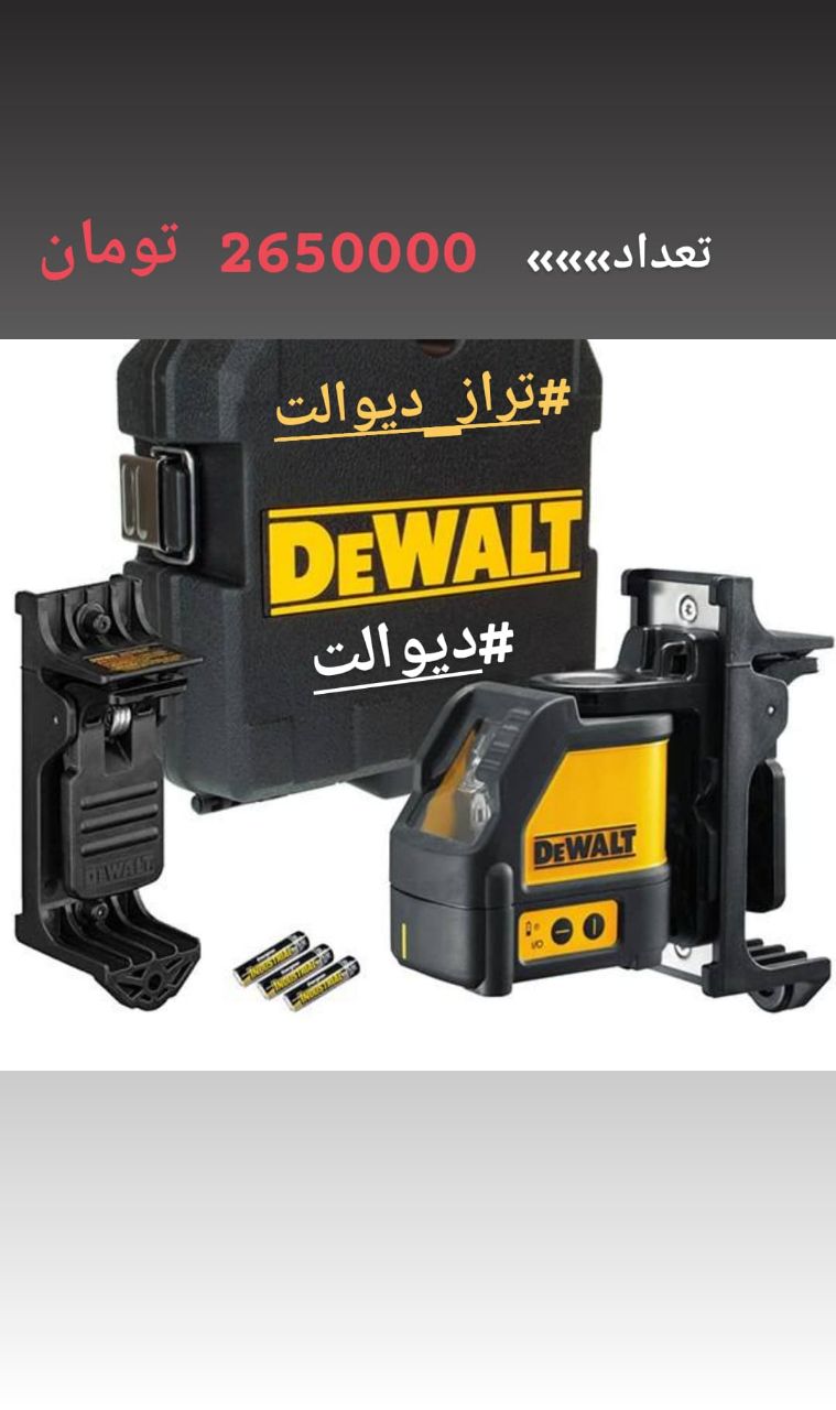 تراز لیزری تیپ 2دیوالت DW088K_B5تع