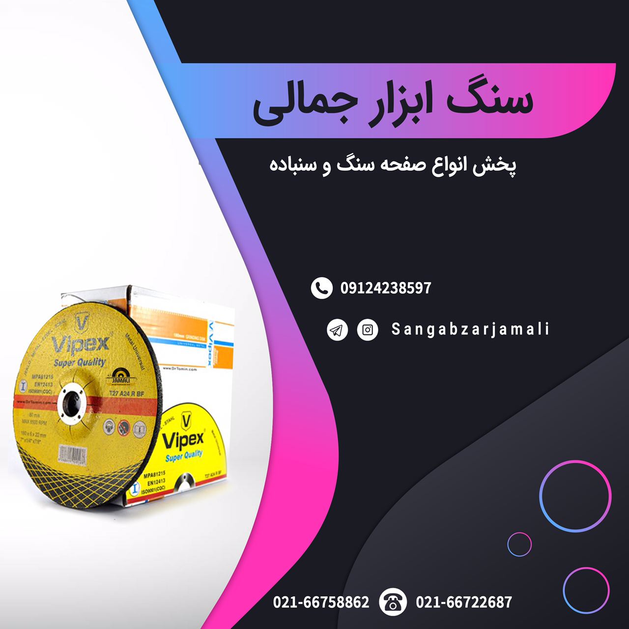 سنگ ابزار جمالی