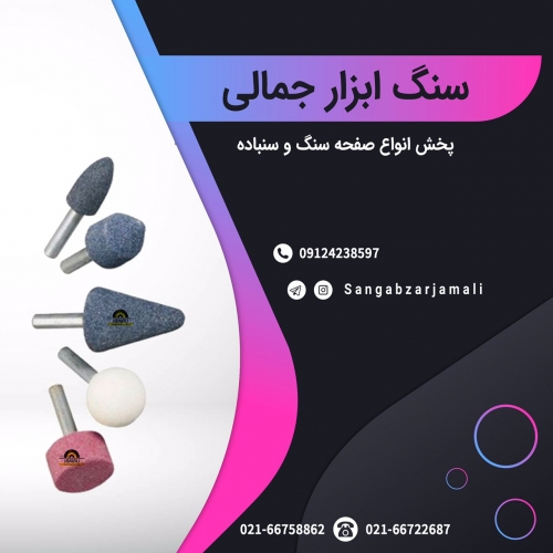 سنگ ابزار جمالی