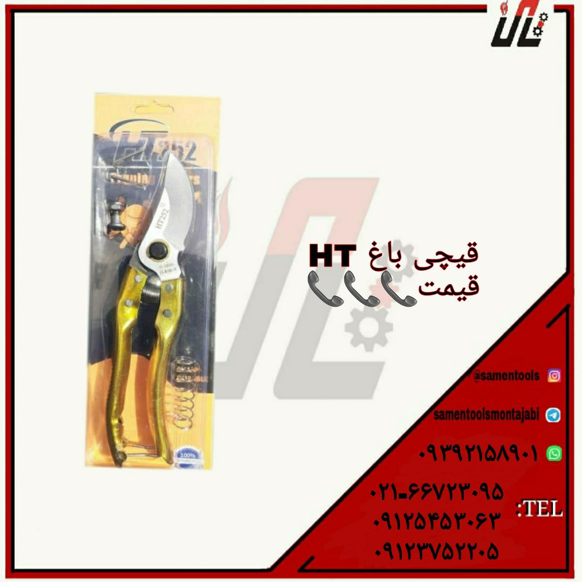 ثامن ابزارتهيه و توزيع كليه ابزار