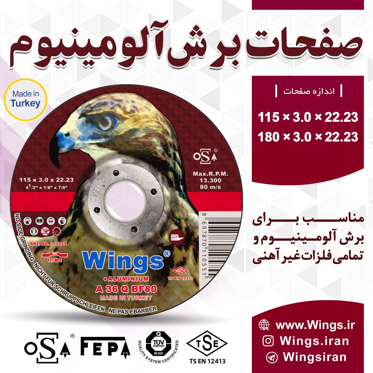 #صفحات_برش_آلومینیوم #Wingsساخت