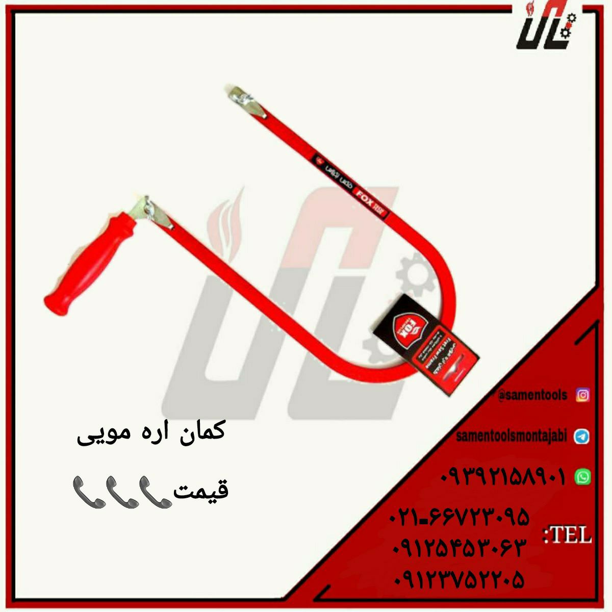 ثامن ابزارتهيه و توزيع كليه ابزار