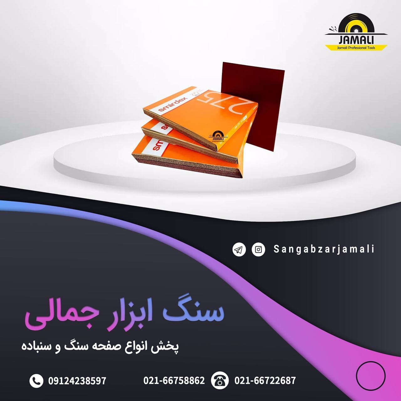 سنباده پوساب#اسمیردکس#در_حال_تغیی