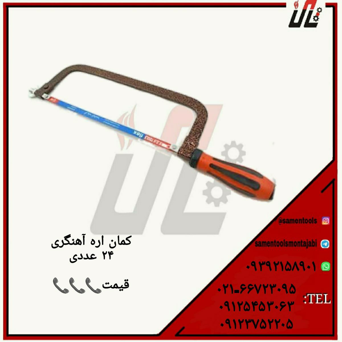 ثامن ابزارتهيه و توزيع كليه ابزار