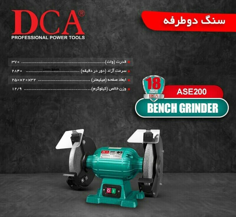 # سنگ دو طرفه #ASE200 #برند DCA