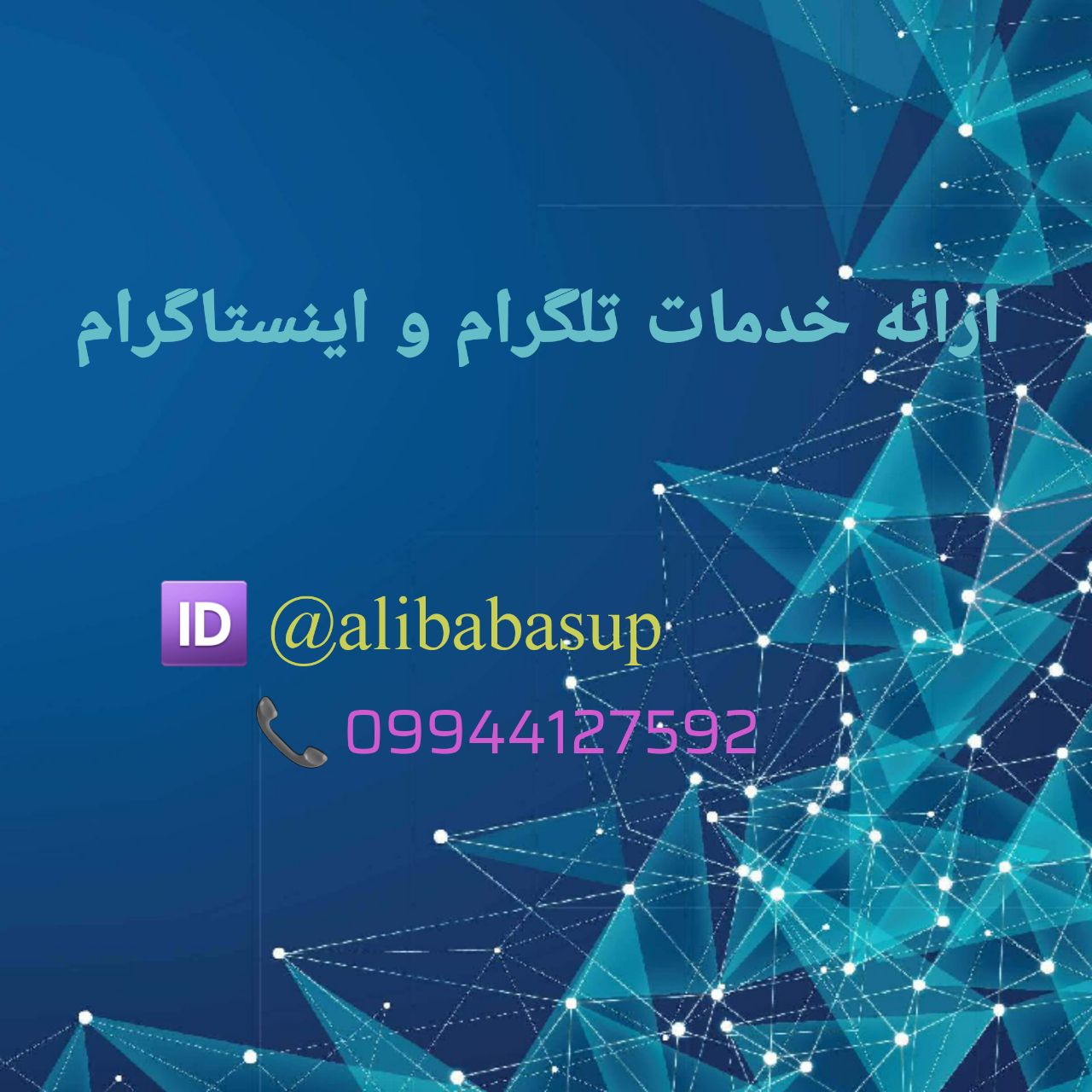  تعرفه خدمات تلگرام️ ممبرهیدن وی