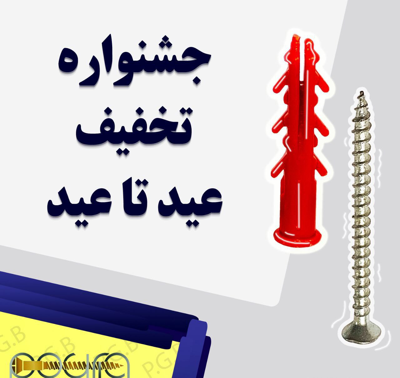 جشنواره عید تا عید پیچ طلایی پوریا 