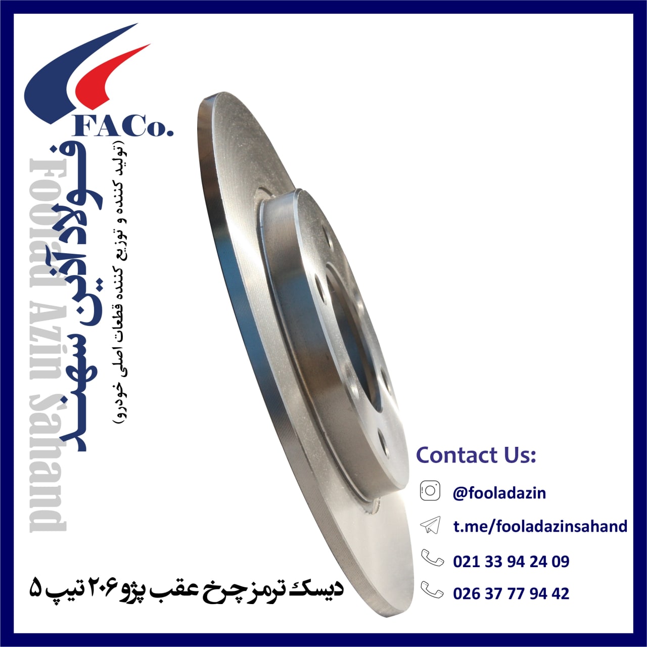  فولاد آذین سهند ️ تولیدکننده و تو