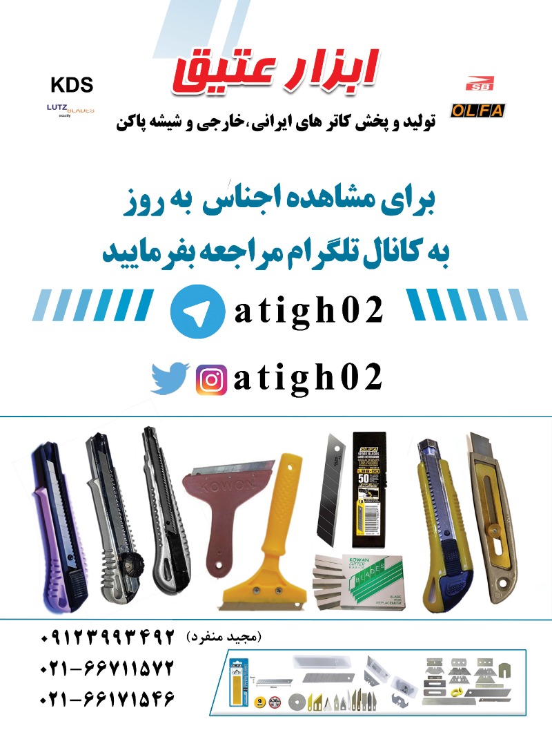 تیغ کاتر شیشه پاکن