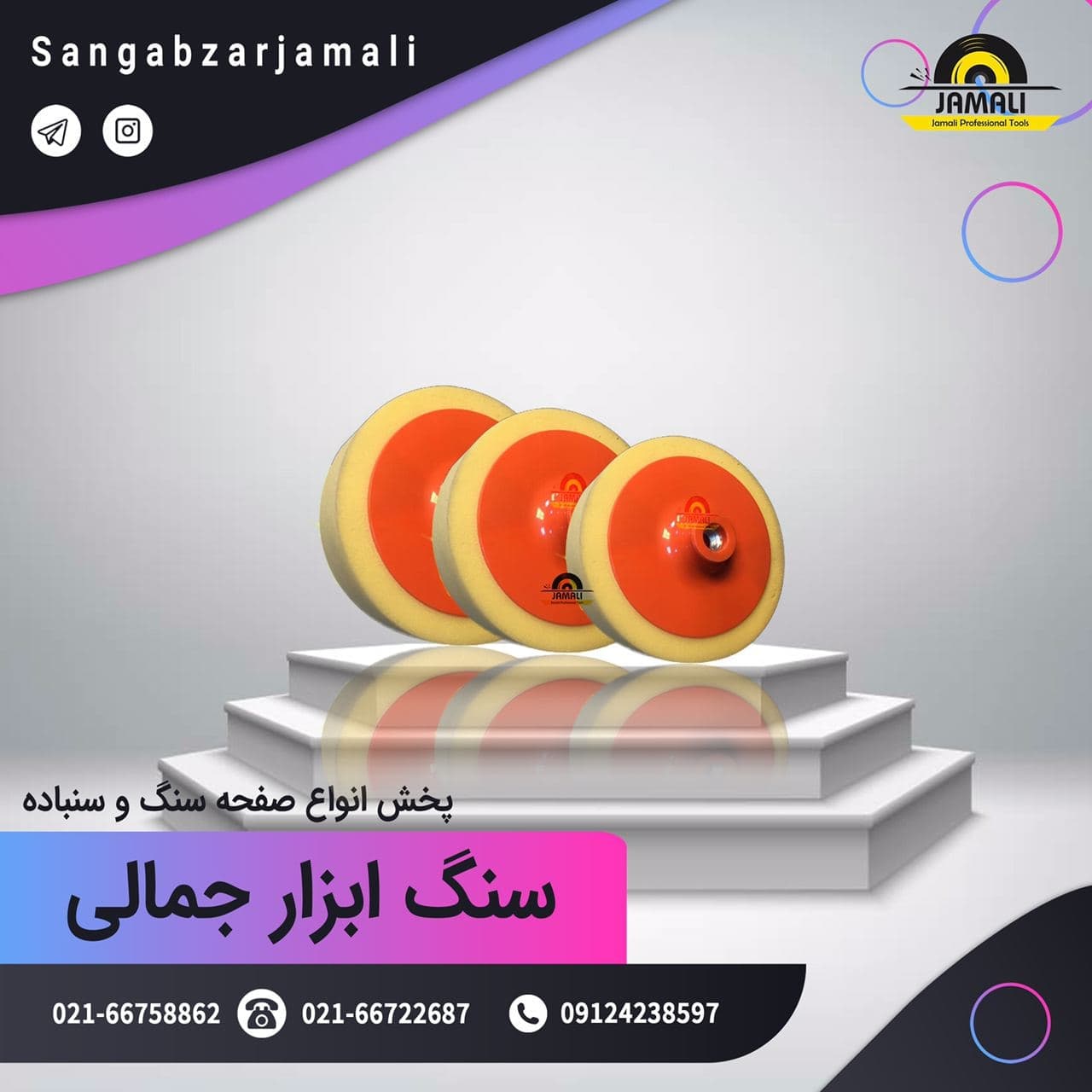 #پد_واکس_پولیشپخش انواع پد های واک