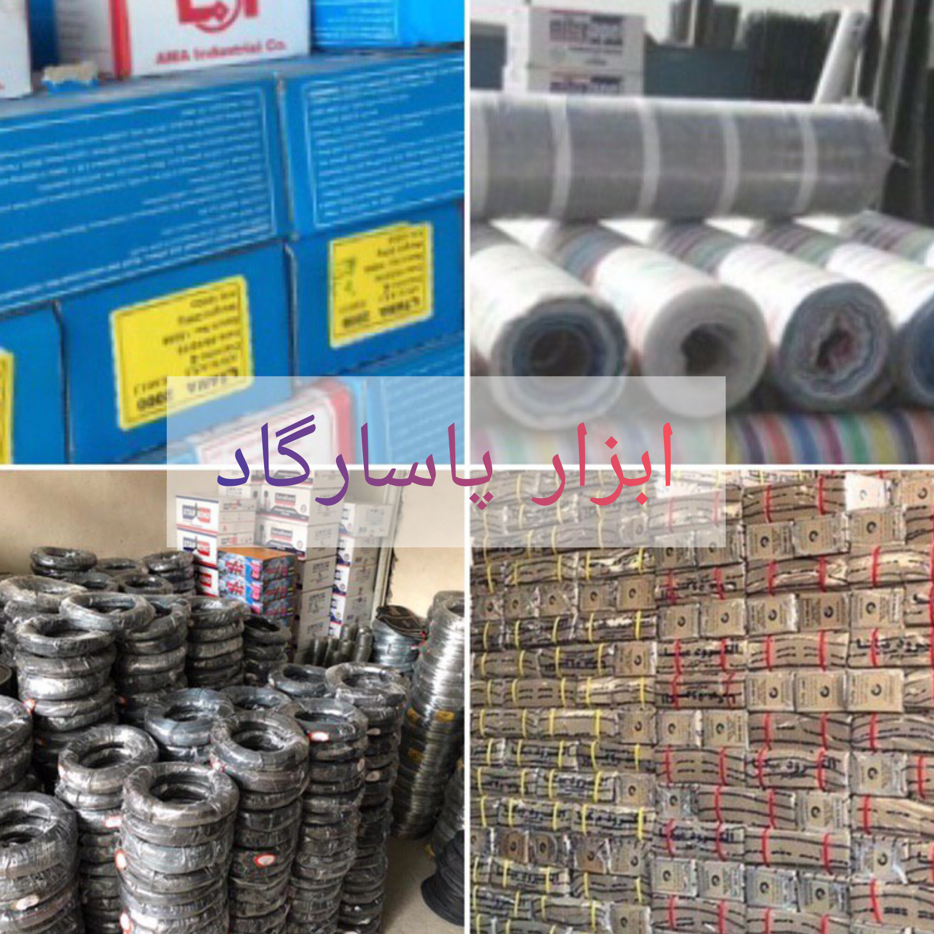 ?ابزار پاسارگاد?