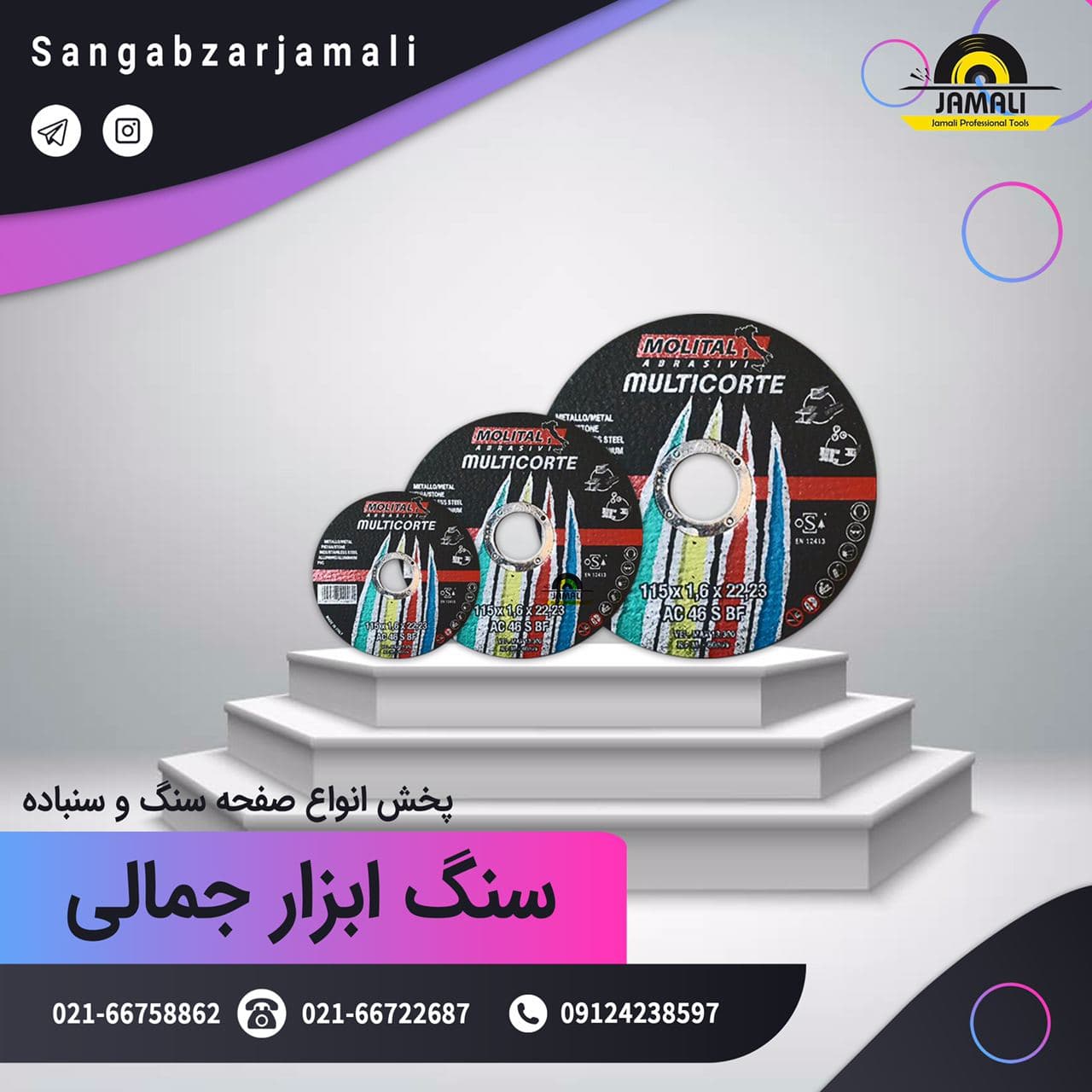 سنگ ابزار جمالی