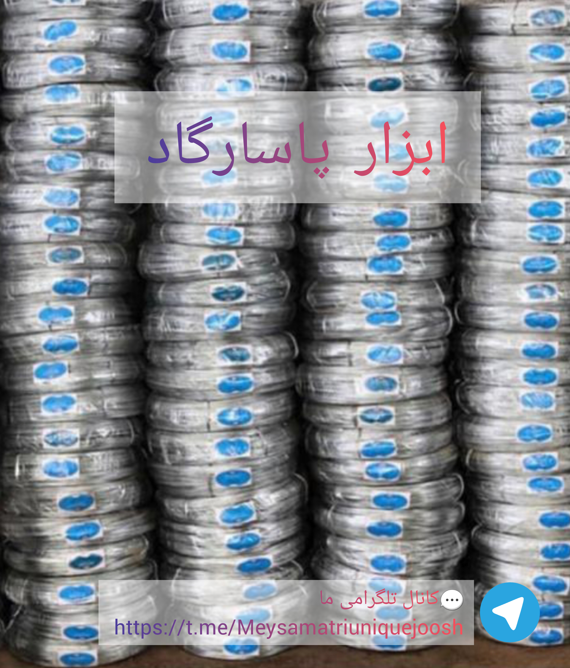  سیم رابیتس و اسکوپ