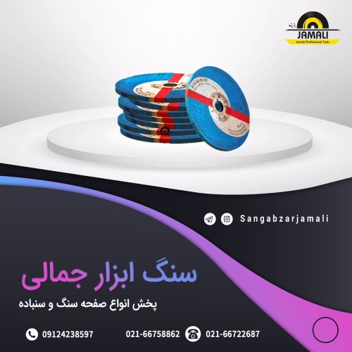 سنگ ابزار جمالی