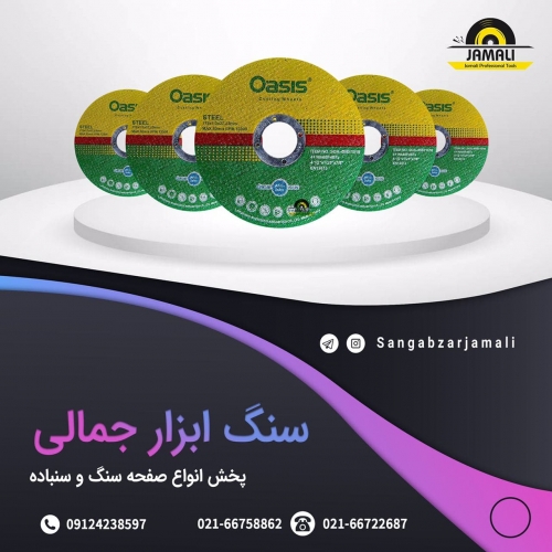 سنگ ابزار جمالی