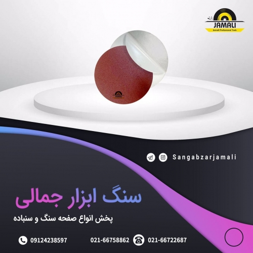 سنگ ابزار جمالی