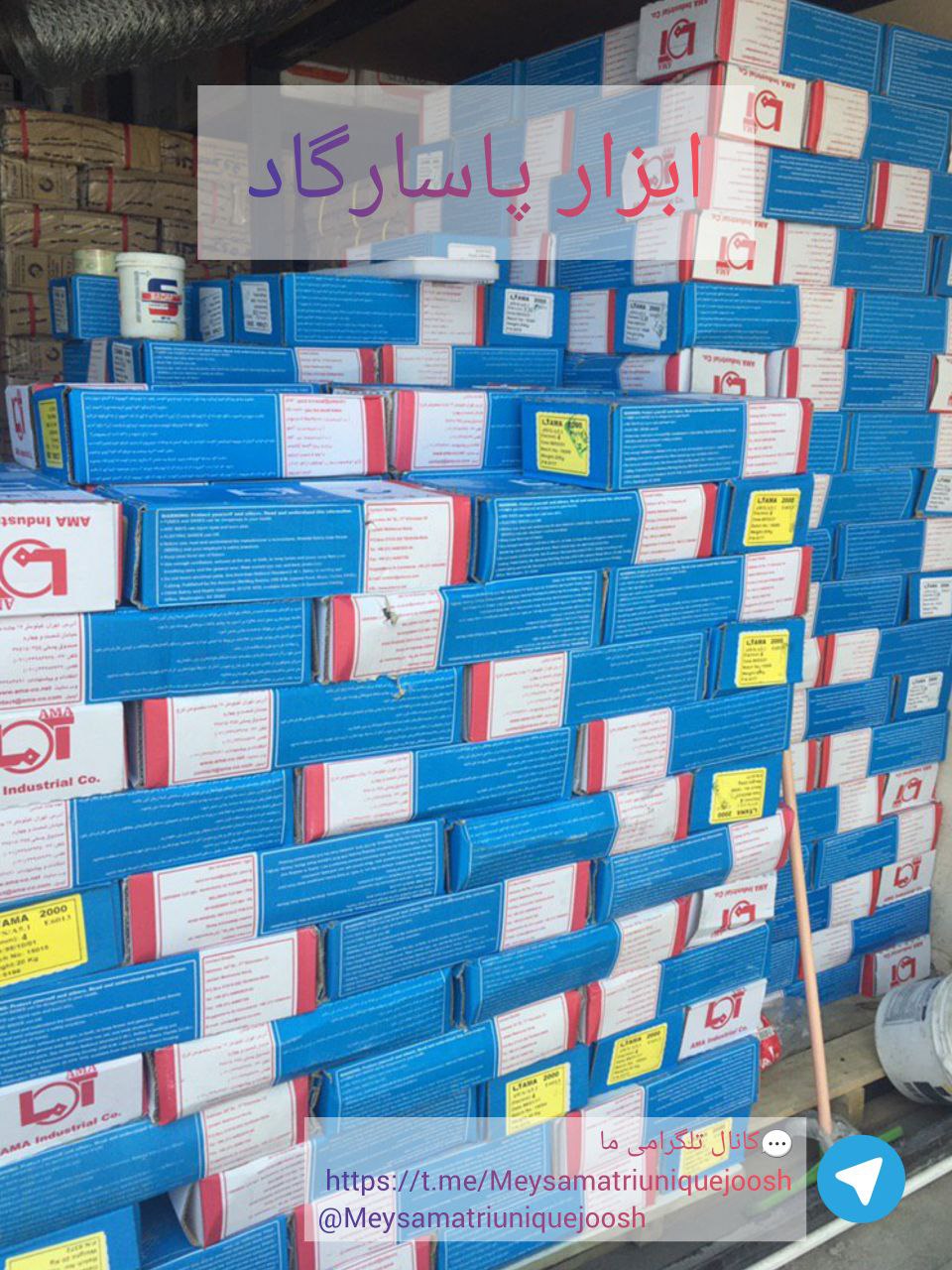 ابزار پاسارگادالکترود آماقیمت عال