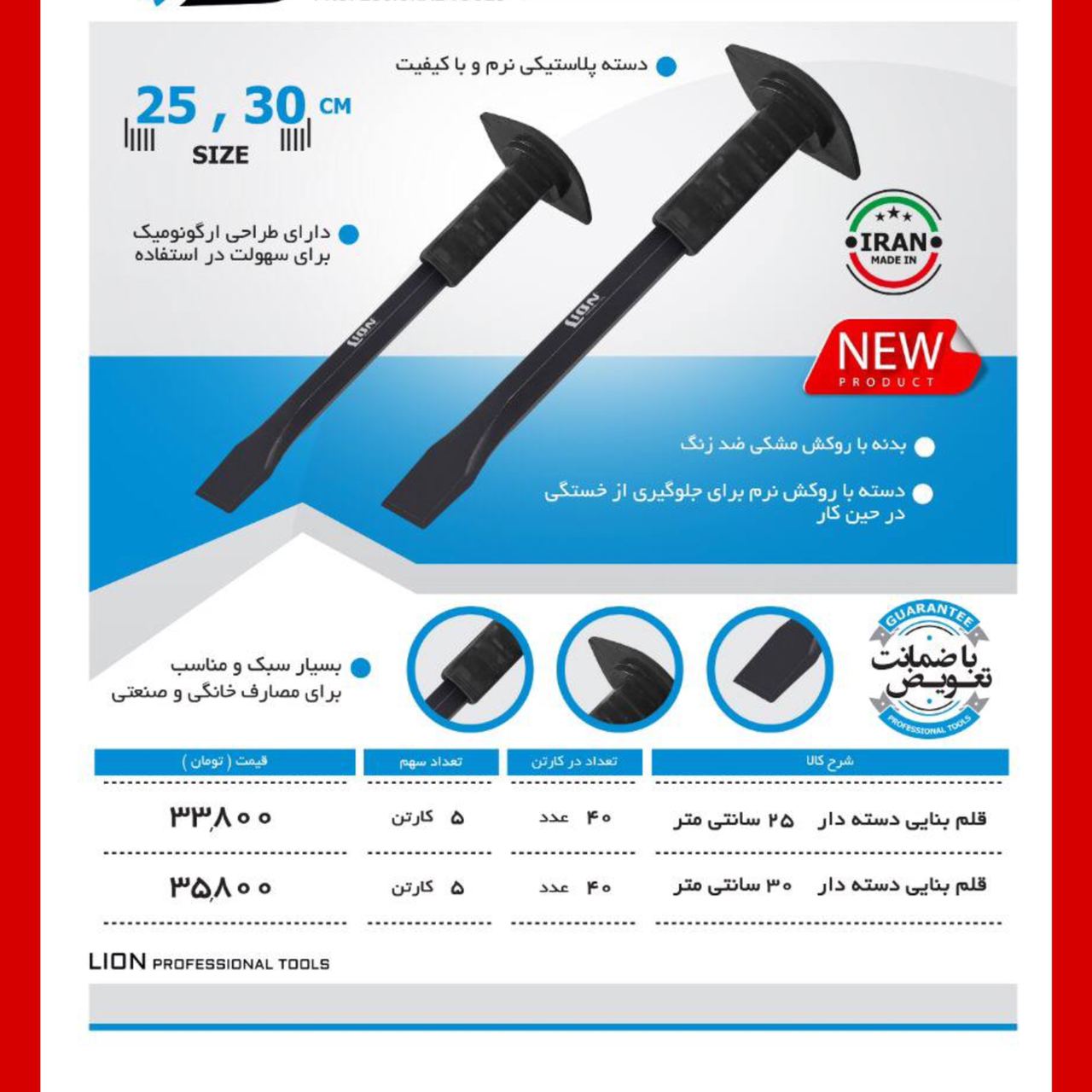 لیست قلم بنایی دسته دار لیون️ با ب
