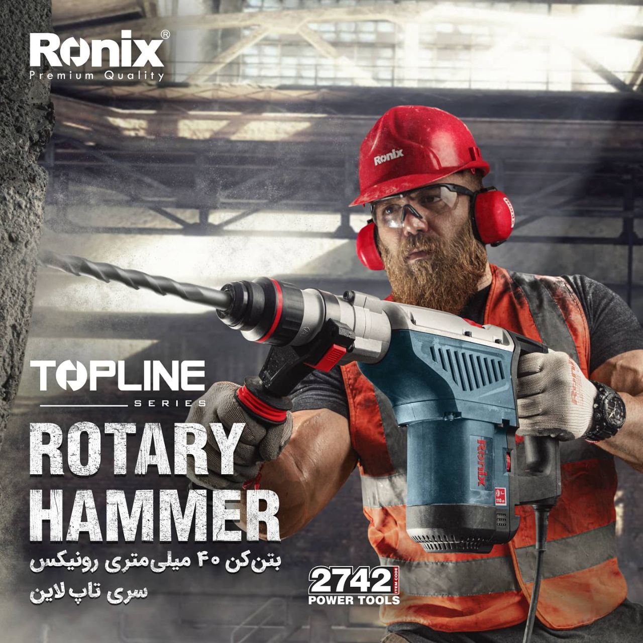 ️بتن‌کن 2742 سری تاپ لاین رونیکس️