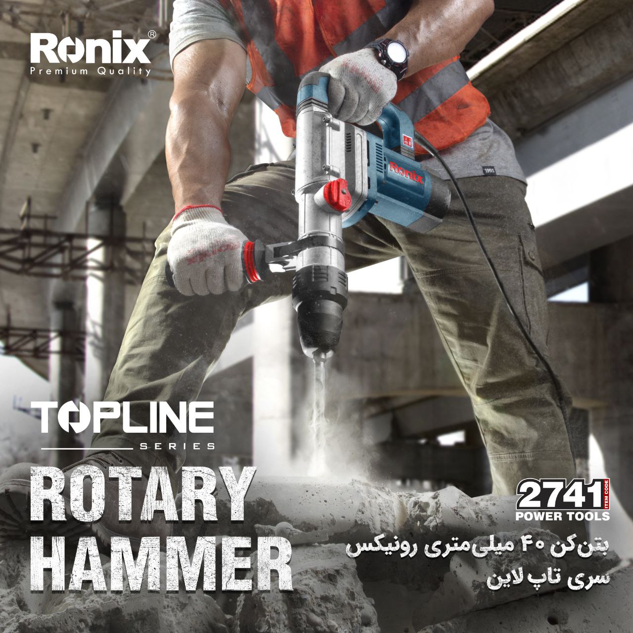 ️بتن‌کن 2741 سری تاپ لاین رونیکس️
