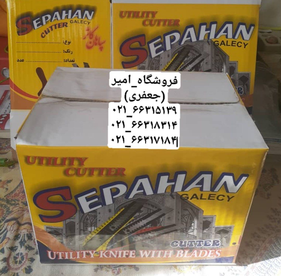 کاتر سربی برند سپاهان#فروشگاه_امیر