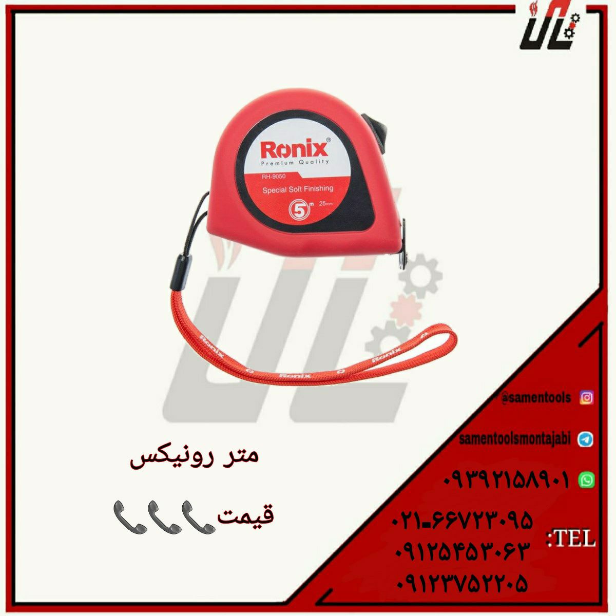ثامن ابزارتهيه و توزيع كليه ابزار