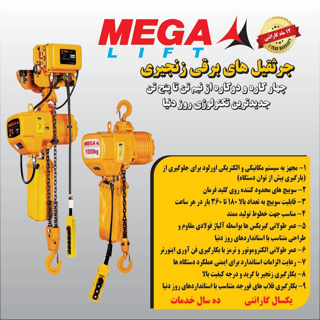  جرثقیل برقی ۳ فاز، درحال توزیع، با