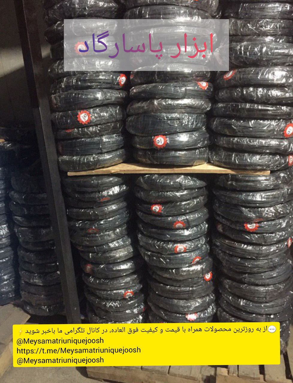 ابزار پاسارگادپخش عمده مفتول ميهن 