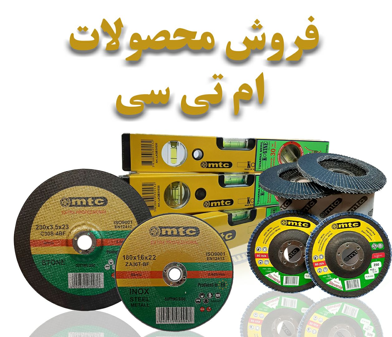 فروش محصولات ام تی سی آترین صنعت 