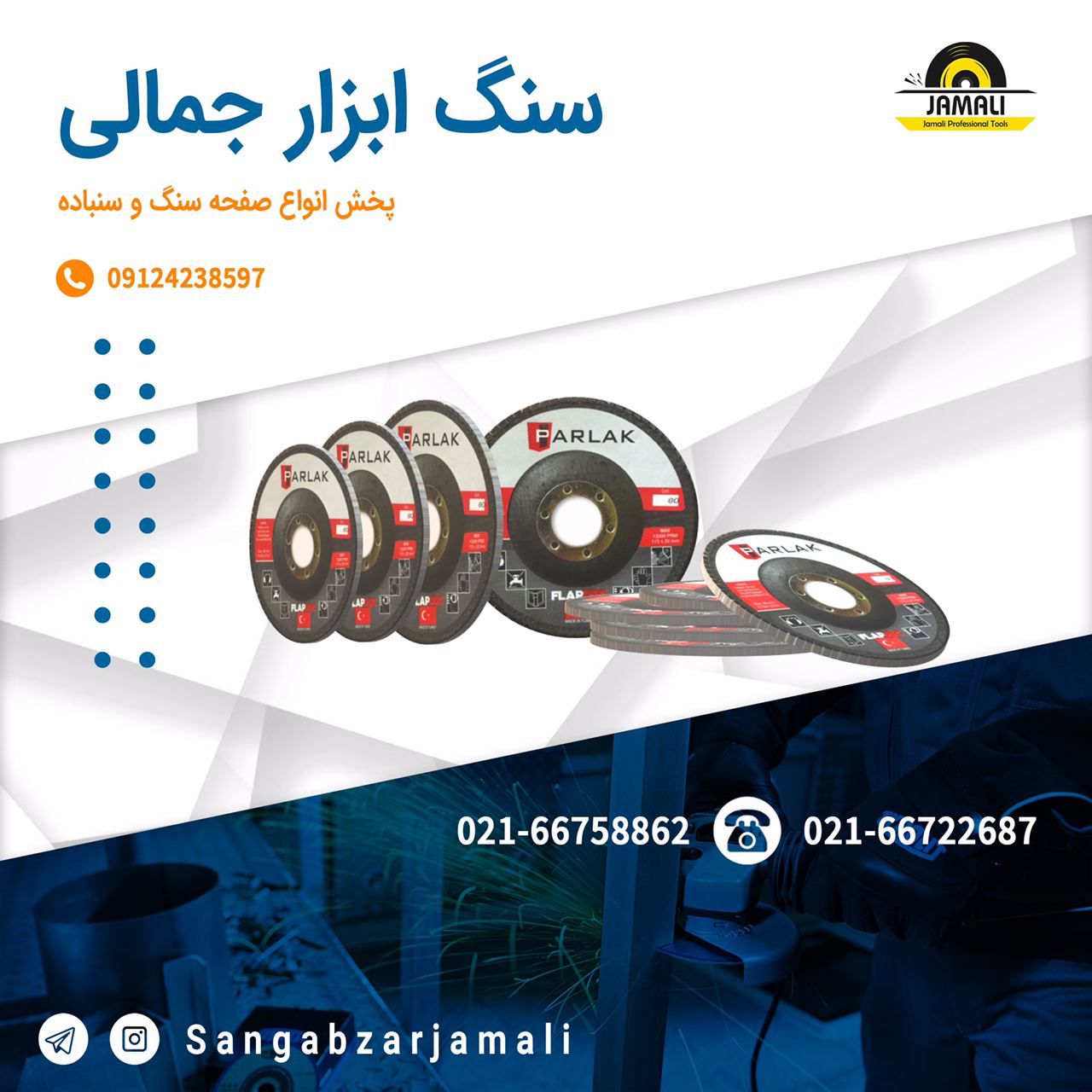 سنگ ابزار جمالی