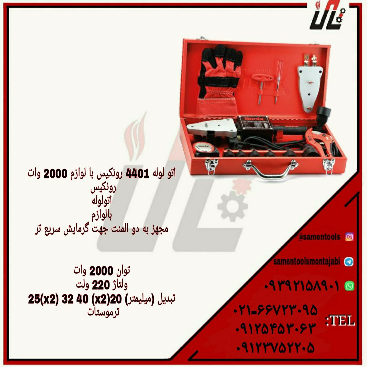 ثامن ابزارتهيه و توزيع كليه ابزار