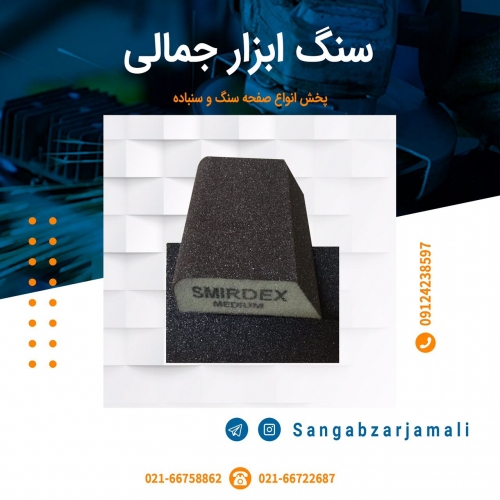سنگ ابزار جمالی