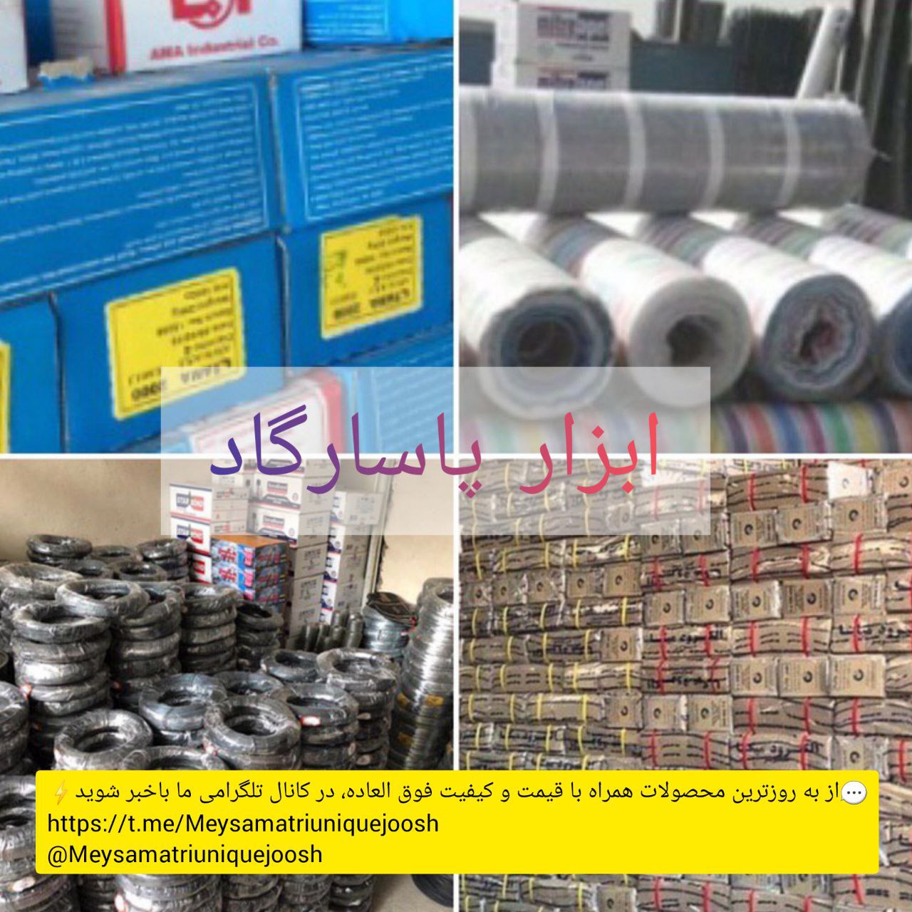 توجهابزار پاسارگادپخش انواع الكتر