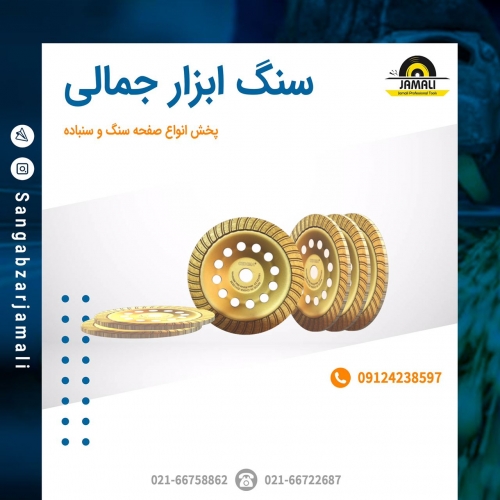 سنگ ابزار جمالی