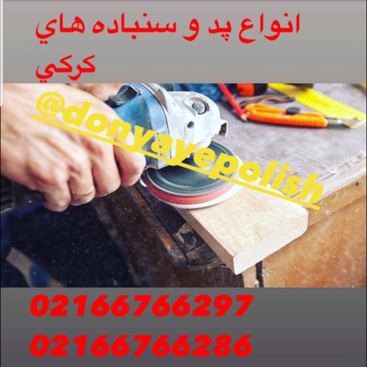 انواع سنباده های پشت کرکی