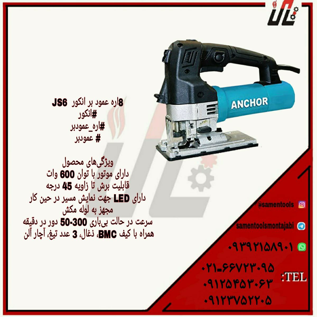 ثامن ابزارتهيه و توزيع كليه ابزار