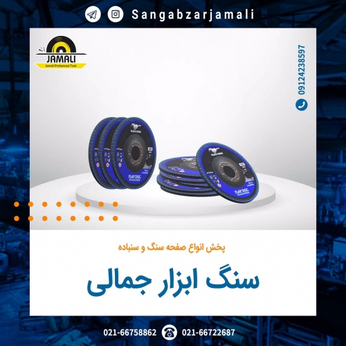 سنگ ابزار جمالی