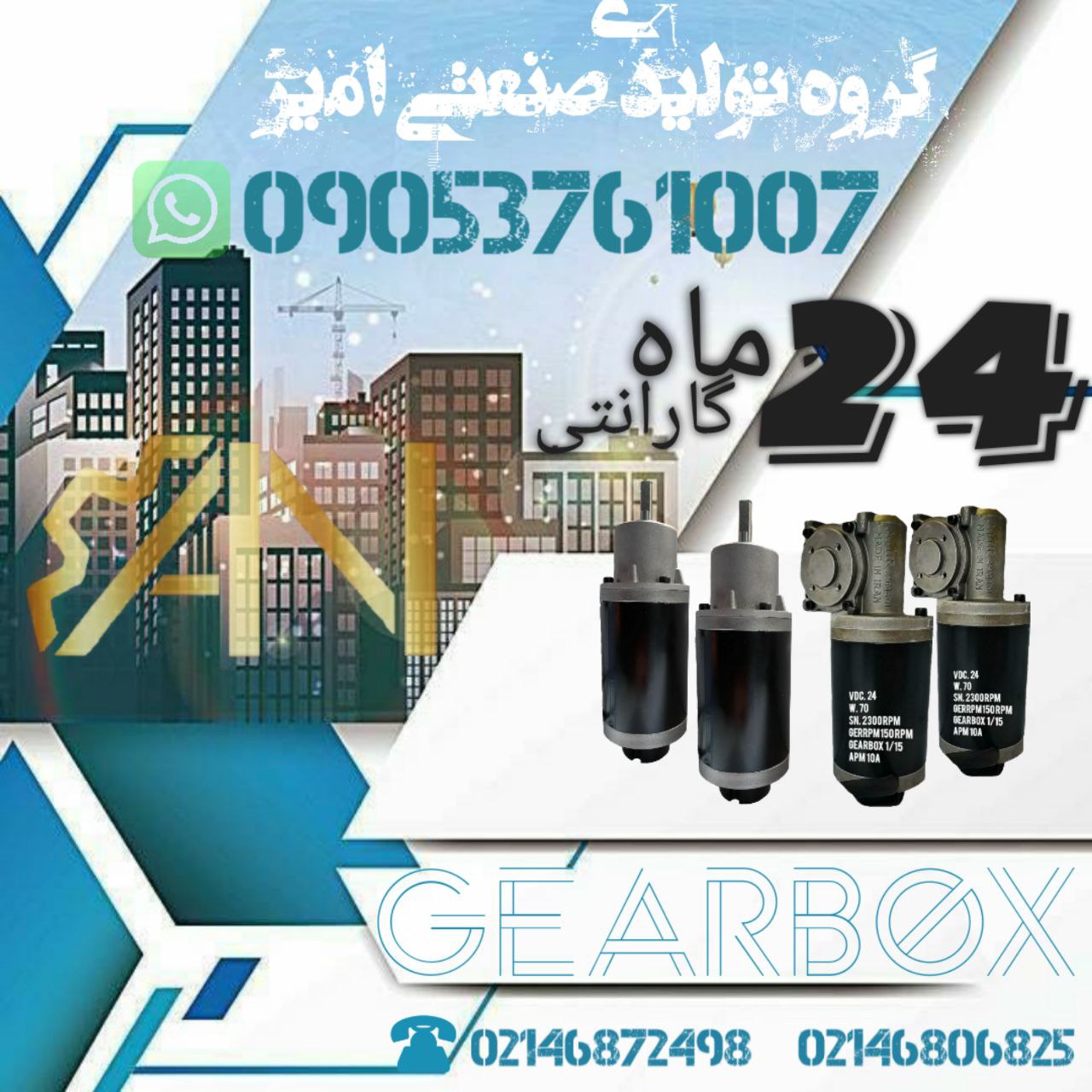 GEARBOX