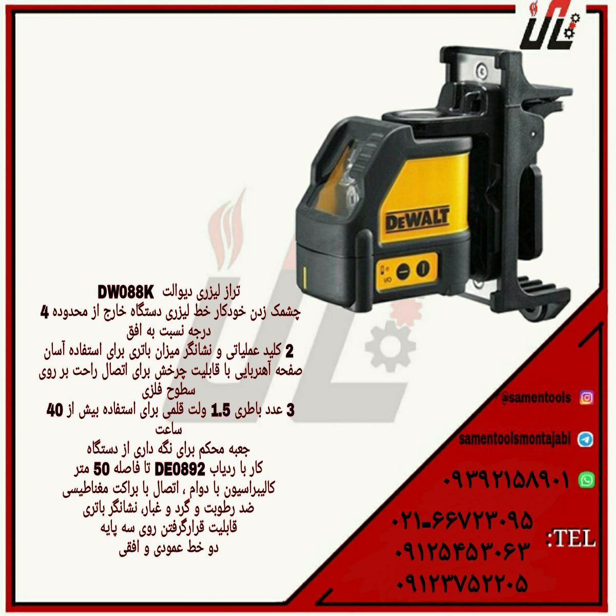 ثامن ابزارتهيه و توزيع كليه ابزار