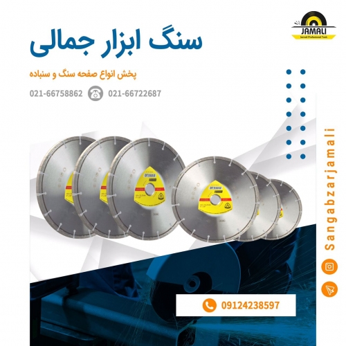 سنگ ابزار جمالی