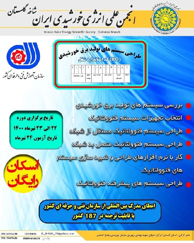 انجمن علمی انرژی خورشیدی ایران شاخه