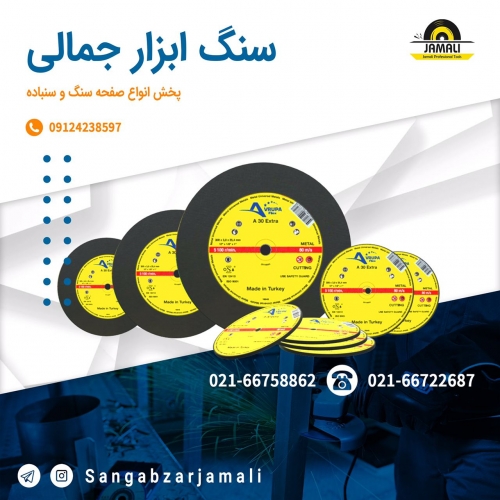 سنگ ابزار جمالی