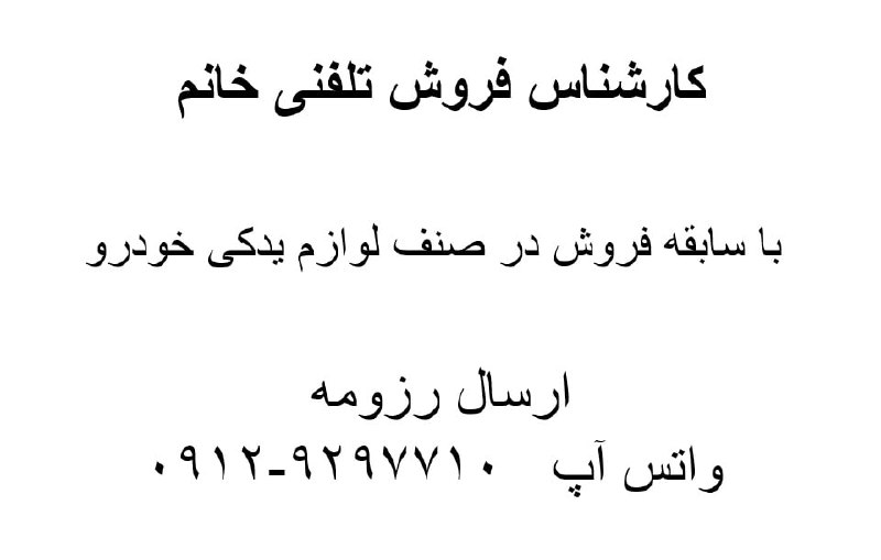 جذب نیرو - تهران چراغ برق