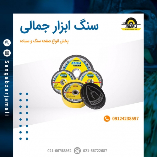 سنگ ابزار جمالی