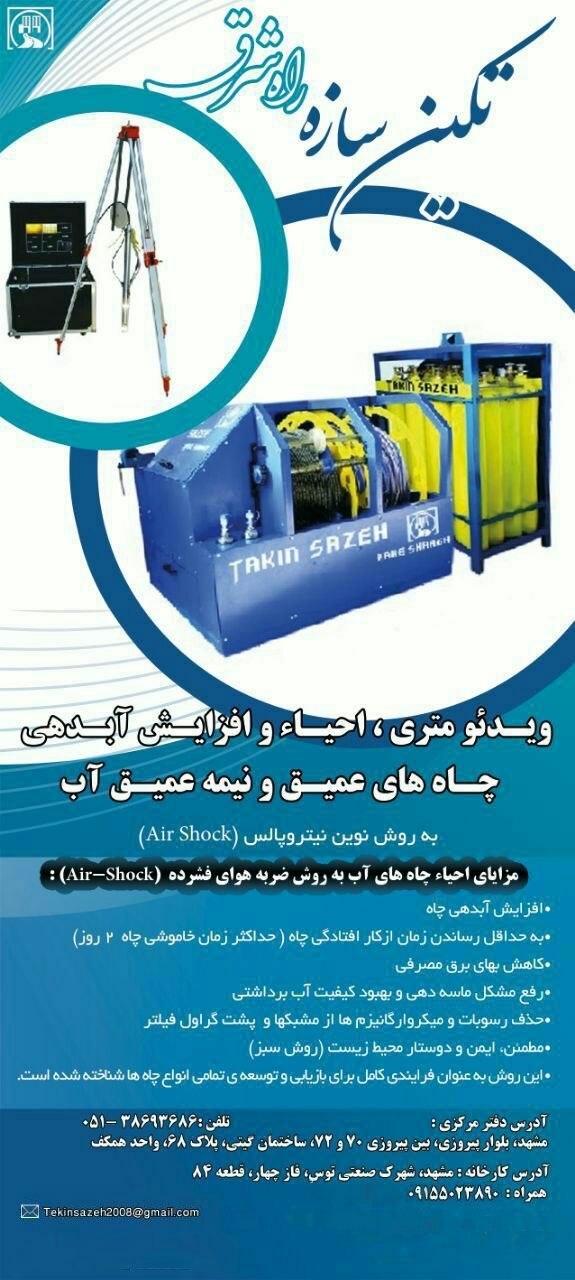  خدمات ویدئومتری و احیای چاههای عمی