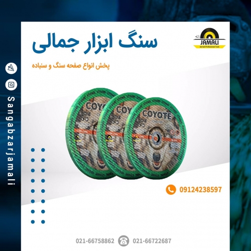 سنگ ابزار جمالی