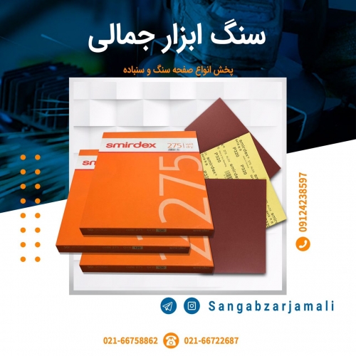 سنگ ابزار جمالی