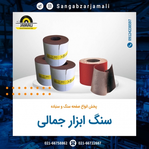 سنگ ابزار جمالی